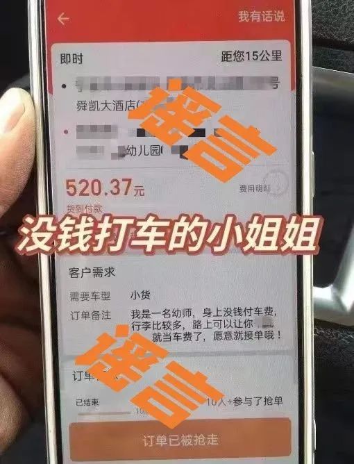 “幼师肉偿打车”？警方介入