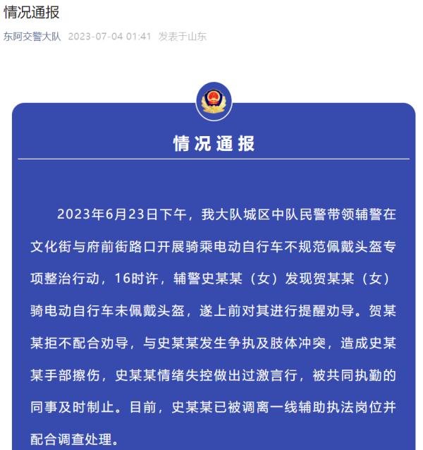 警方通报：史某某，调离岗位、配合调查！