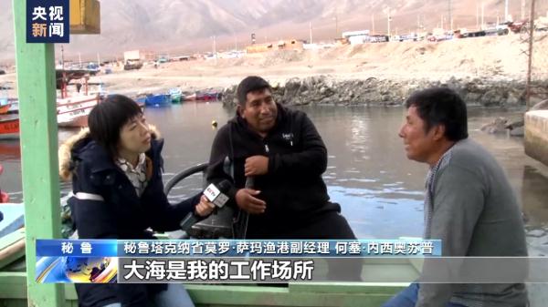 记者深入秘鲁渔港探访 当地民众拒绝日本排污入海