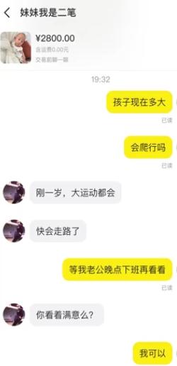有人在闲鱼平台卖小孩？疑似卖家称是“图一乐”，律师：你可真刑