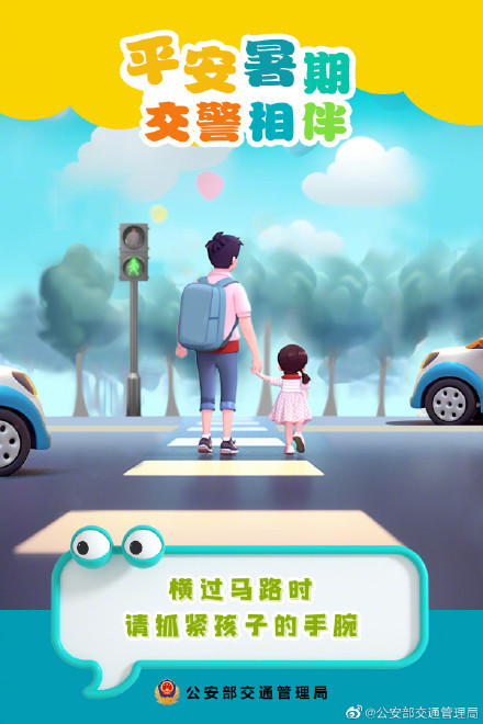 一组萌趣交通安全海报,送给孩子的暑假礼物来了! 一组萌趣交通安全海报,送给孩子的暑假礼物来了!