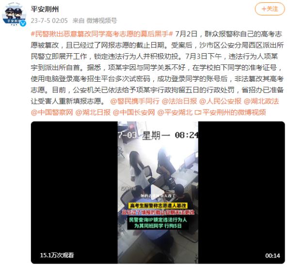 男生篡改同学高考志愿，被行od官网下载拘！原因竟是……