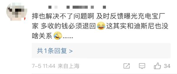上海迪士尼，游客怒摔充电宝："6000多酒店住得起，缺这99吗？"