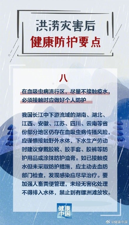 洪涝灾害后，健康防护这样做！