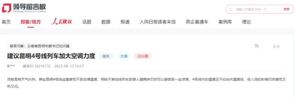 网友反映“昆明地铁4号线丝毫感觉不到空调温度，又热又闷”，官方回复了！