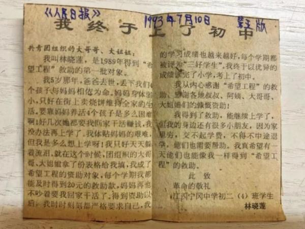 爱有回声！希望工程受助女孩长大后成了“撑伞人”