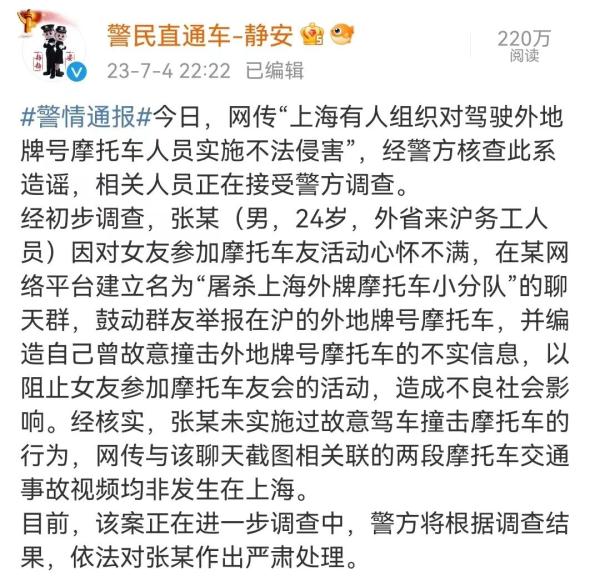 上海有人组织恶意碰撞外牌摩托？警方回应