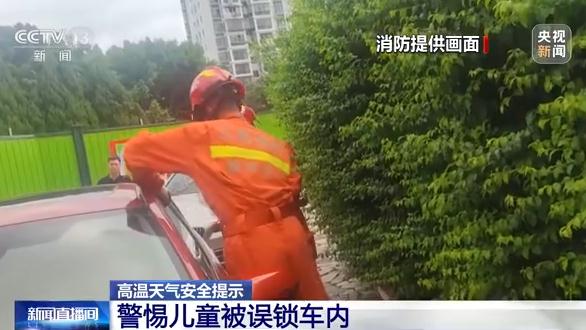 夏季车内温度可达70℃！带娃出行别做“心大”的家长