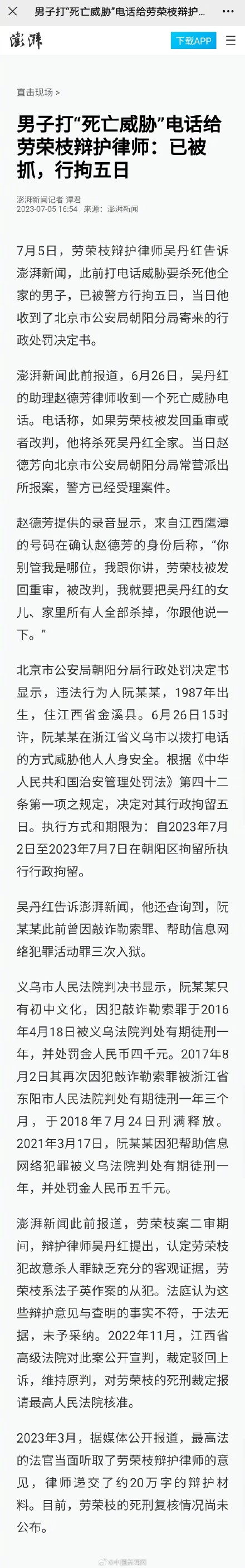 电话威胁劳荣枝辩护律师男子被行拘 电话威胁劳荣枝辩护律师男子被行拘