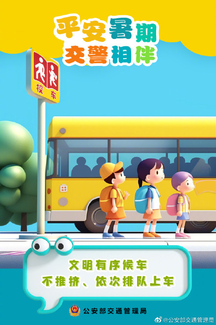 一组萌趣交通安全海报,送给孩子的暑假礼物来了! 一组萌趣交通安全海报,送给孩子的暑假礼物来了!