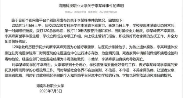 学生在宿舍死亡,海南科技职业大学回应 学生在宿舍死亡,海南科技职业大学回应