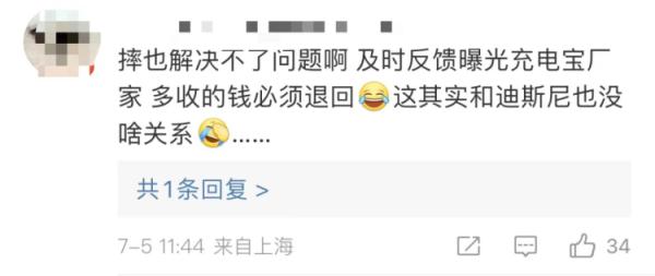 上海迪士尼，游客怒摔充电宝："6000多酒店住得起，缺这99吗？"