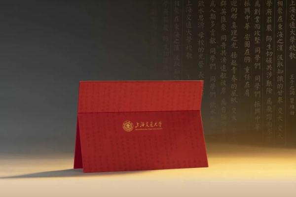 127份限定款“交大运”！上海交大通知书礼盒藏惊喜