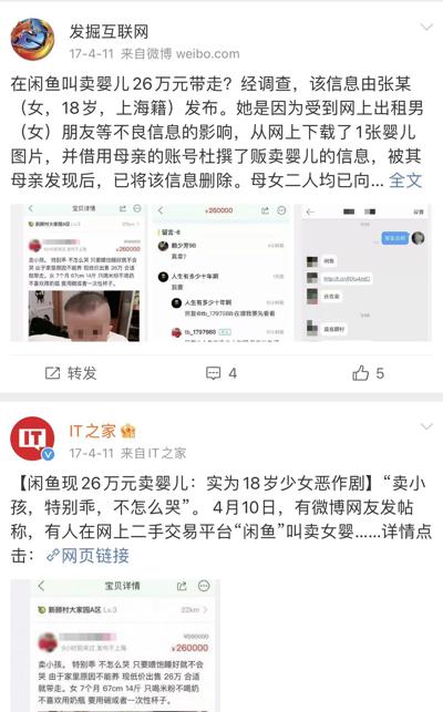 有人在闲鱼平台卖小孩？疑似卖家称是“图一乐”，律师：你可真刑