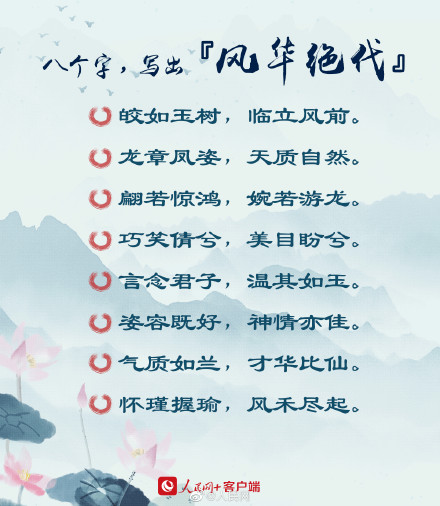 中文的美妙8个字足矣