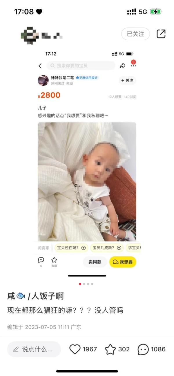 有人在闲鱼平台卖小孩？疑似卖家称是“图一乐”，律师：你可真刑