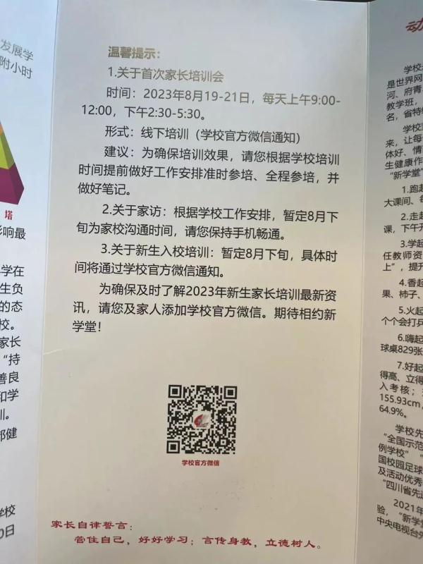 什么小学,“连开三天家长会”? 什么小学,“连开三天家长会”?