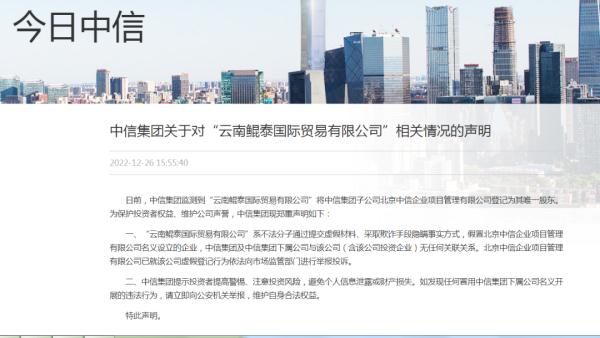 中信集团严正声明！投资者提高警惕→