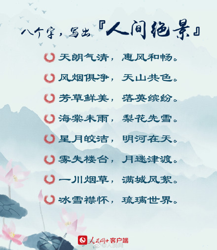 中文的美妙8个字足矣