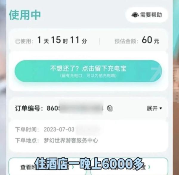 上海迪士尼，游客怒摔充电宝："6000多酒店住得起，缺这99吗？"