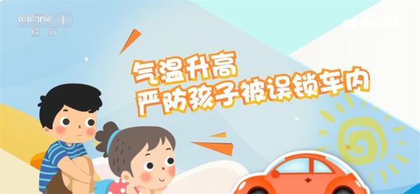 快乐过暑假 安全不放假 这些安全知识要牢记！