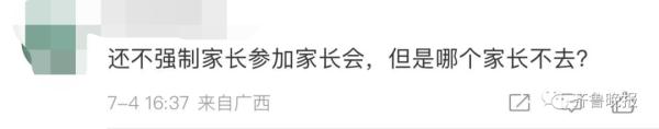 家长会开三天,“全程参培做笔记”!网友吵翻,学校回应 家长会开三天,“全程参培做笔记”!网友吵翻,学校回应