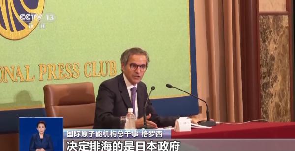 国际原子能机构发布日本福岛核污染水处置综合评估报告 记者提问格罗西