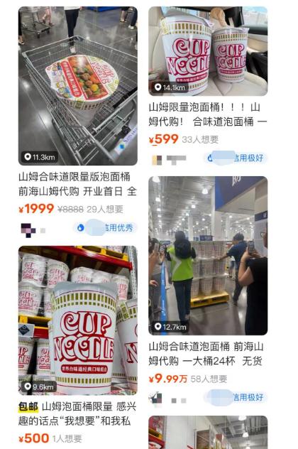 山姆泡面桶被炒至1999元，深圳市监局介入调查