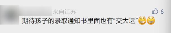 127份限定款“交大运”！上海交大通知书礼盒藏惊喜