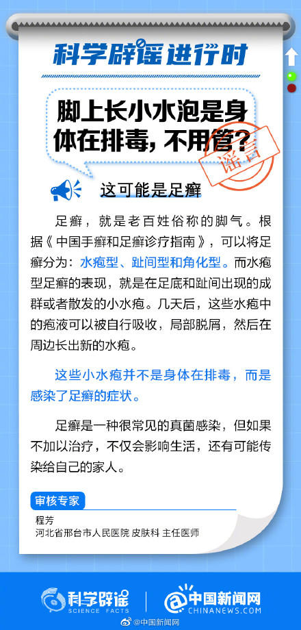 脚上长小水泡是身体在排毒，不用管？