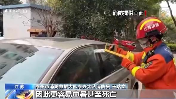 夏季车内温度可达70℃！带娃出行别做“心大”的家长