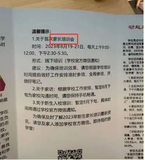 家长会开三天,“全程参培做笔记”!网友吵翻,学校回应 家长会开三天,“全程参培做笔记”!网友吵翻,学校回应