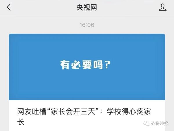 家长会开三天,“全程参培做笔记”!网友吵翻,学校回应 家长会开三天,“全程参培做笔记”!网友吵翻,学校回应