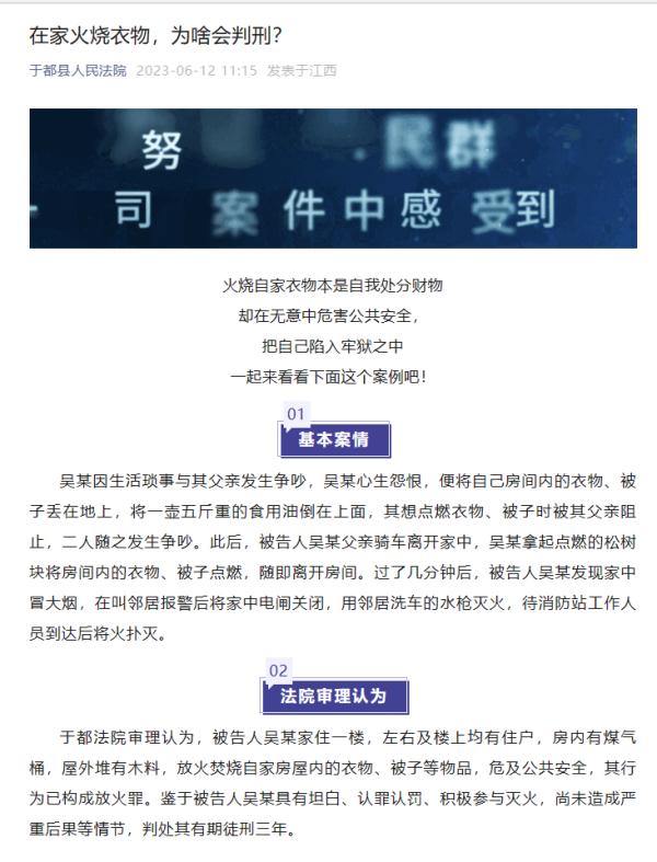 江西于都一男子与父亲争吵点燃房屋获刑3年,法院:危及公共安全,构成放火罪 江西于都一男子与父亲争吵点燃房屋获刑3年,法院:危及公共安全,构成放火罪