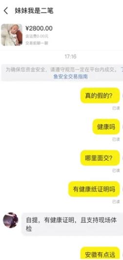 有人在闲鱼平台卖小孩？疑似卖家称是“图一乐”，律师：你可真刑