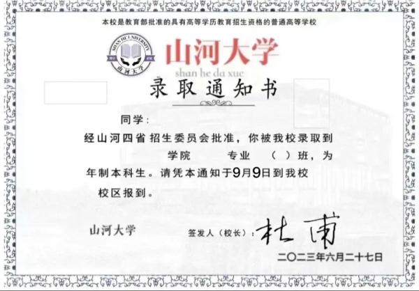 “山河大学”为什么这么火？