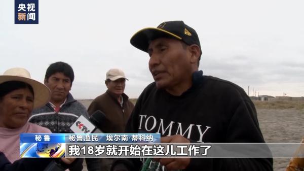 记者深入秘鲁渔港探访 当地民众拒绝日本排污入海