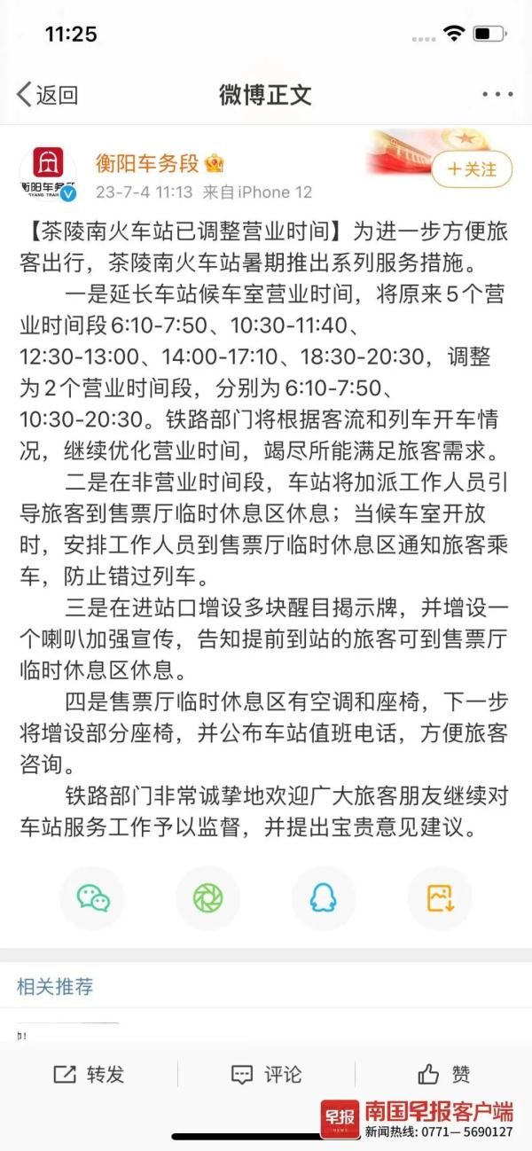 火车站不让进候车厅，乘客顶烈日候车？当地最新回应