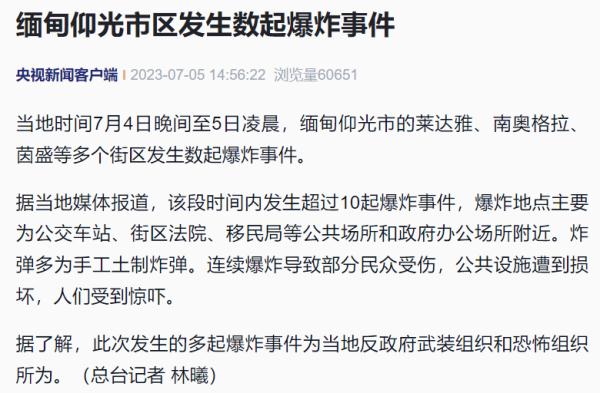 突发！缅甸仰光发生超10起爆炸
