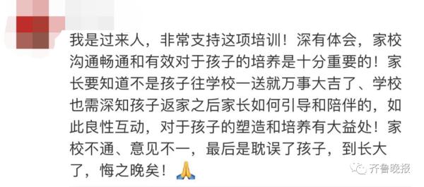 家长会开三天,“全程参培做笔记”!网友吵翻,学校回应 家长会开三天,“全程参培做笔记”!网友吵翻,学校回应