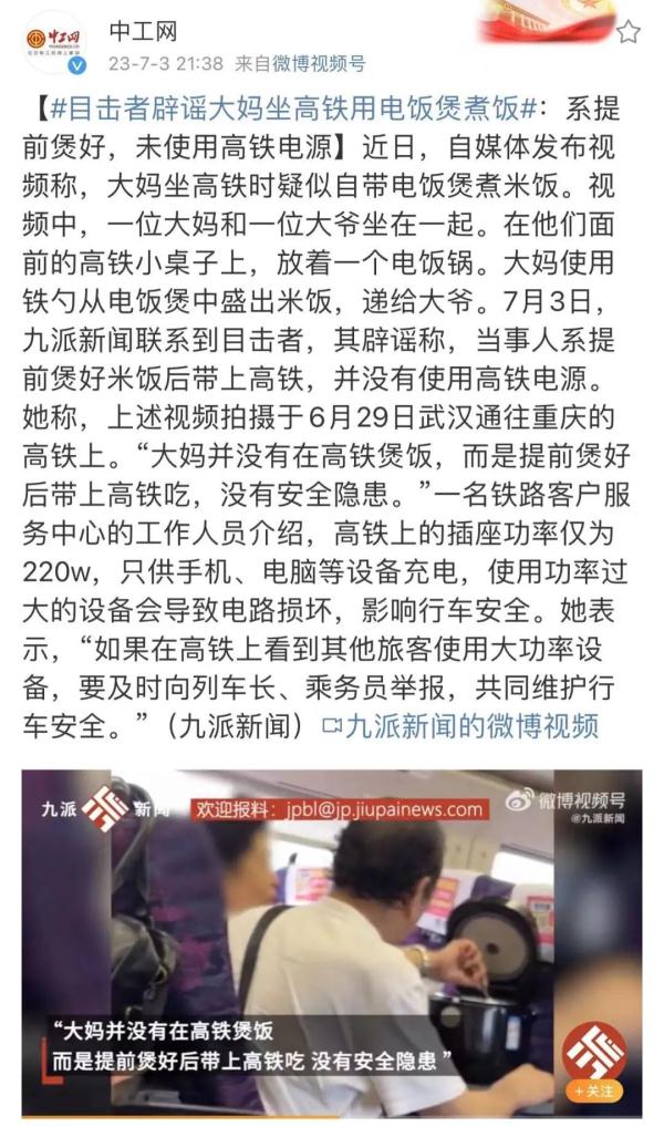 电饭锅能带上高铁吗？官方提示来了