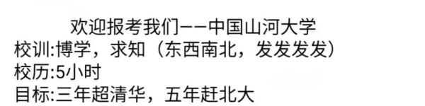 “山河大学”为什么这么火？
