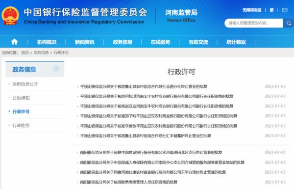 河南多名银行高管任职资格获批复