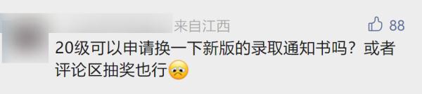 专属浪漫！北邮通知书“藏”着一串数字，网友催“发货”