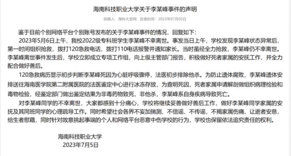 学生宿舍去世2个月家属不知死因？学校回应！