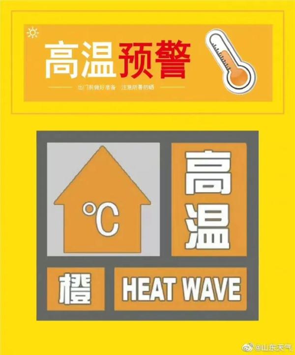 大雨刚走，持续性高温来袭！山东最高40℃，橙色预警
