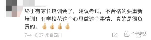 家长会开三天,“全程参培做笔记”!网友吵翻,学校回应 家长会开三天,“全程参培做笔记”!网友吵翻,学校回应