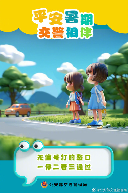 一组萌趣交通安全海报,送给孩子的暑假礼物来了! 一组萌趣交通安全海报,送给孩子的暑假礼物来了!