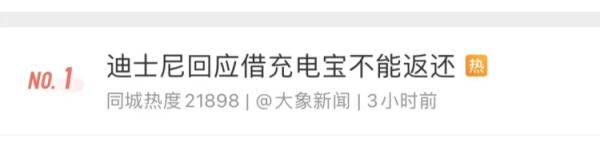 上海迪士尼，游客怒摔充电宝："6000多酒店住得起，缺这99吗？"