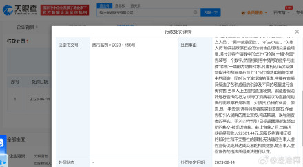 珠宝商虚构缅甸场景直播带货被罚
